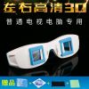Lunettes 3D REEDOON - Ref 1244368