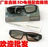 Lunettes 3D - Ref 1244418