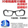 Lunettes 3D REALD - Ref 1244492