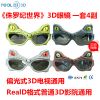 Lunettes 3D REALD Monde Jurassique - Ref 1244507
