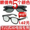 Lunettes 3D REALD-3D - Ref 1244631
