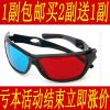 Lunettes 3D - Ref 1244814