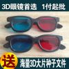 Lunettes 3D - Ref 1244995