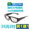 Lunettes 3D RESTING - Ref 1245034