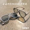 Lunettes 3D - Ref 1245045