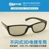 Lunettes 3D COMEWOL - Ref 1245260