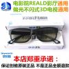 Lunettes 3D - Ref 1245620