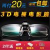 Lunettes 3D REEDOON - Ref 1245703