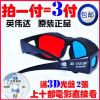 Lunettes 3D - Ref 1245782