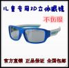 Lunettes 3D 3D812 - Ref 1245844