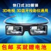 Lunettes 3D REEDOON - Ref 1245905