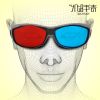 Lunettes 3D - Ref 1245972