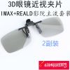 Lunettes 3D - Ref 2620077