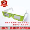 Lunettes 3D - Ref 2620420