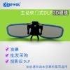 Lunettes 3D COMEWOL - Ref 2620579