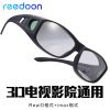 Lunettes 3D REEDOON - Ref 2620633