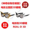 Lunettes 3D LEOLOOK3D - Ref 2620667