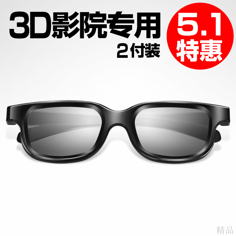 Lunettes 3D - Ref 2620695