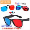 Lunettes 3D - Ref 2620851