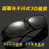 Lunettes 3D - Ref 2620855
