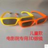 Lunettes 3D - Ref 2620858