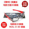 Lunettes 3D - Ref 2620963