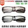 Lunettes 3D TIANMA - Ref 2621023
