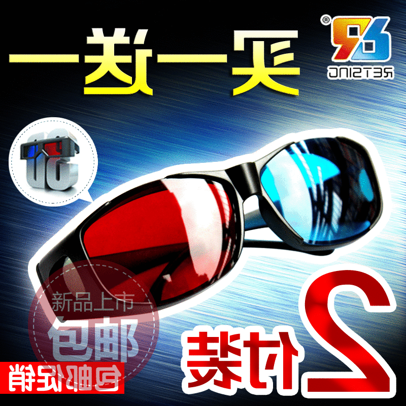 Lunettes 3D - Ref 2621043