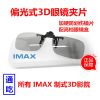 Lunettes 3D MAXTOR - Ref 2621061