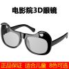 Lunettes 3D - Ref 2621158
