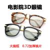 Lunettes 3D - Ref 2621160