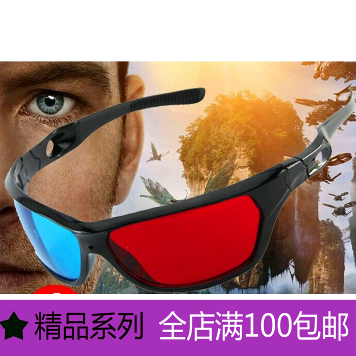 Lunettes 3D - Ref 2621207