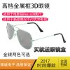 Lunettes 3D - Ref 2621209