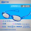 Lunettes 3D - Ref 2621258