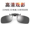 Lunettes 3D - Ref 2621300
