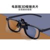Lunettes 3D - Ref 2621336
