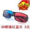 Lunettes 3D - Ref 2621341