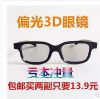 Lunettes 3D - Ref 2621377