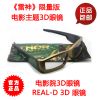 Lunettes 3D - Ref 2621416