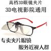 Lunettes 3D - Ref 2621433