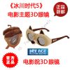 Lunettes 3D LEOLOOK3D - Ref 2621435