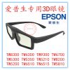 Lunettes 3D - Ref 2621450