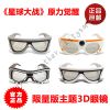 Lunettes 3D - Ref 2621461