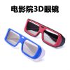 Lunettes 3D - Ref 2621474