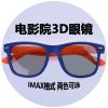 Lunettes 3D - Ref 2621484