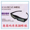 Lunettes 3D - Ref 2621540