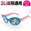 Lunettes 3D - Ref 2621617