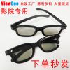 Lunettes 3D VIEWCOO - Ref 2622024