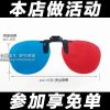 Lunettes 3D - Ref 2622036