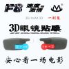 Lunettes 3D - Ref 2622115